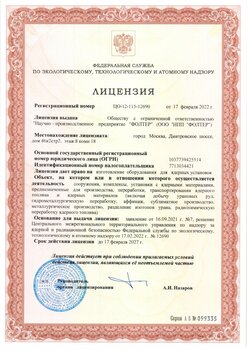 License for the manufacture of equipment for nuclear fuel cycle enterprises